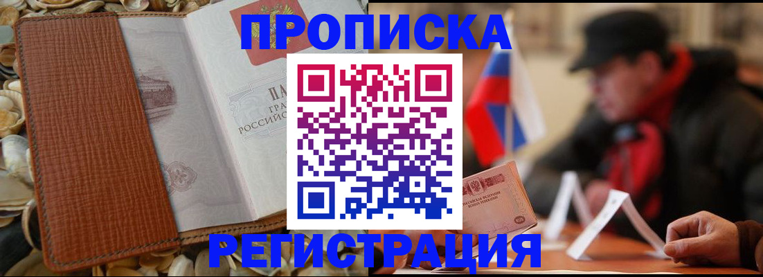 временная регистрация в квартире в Железногорск-Илимском