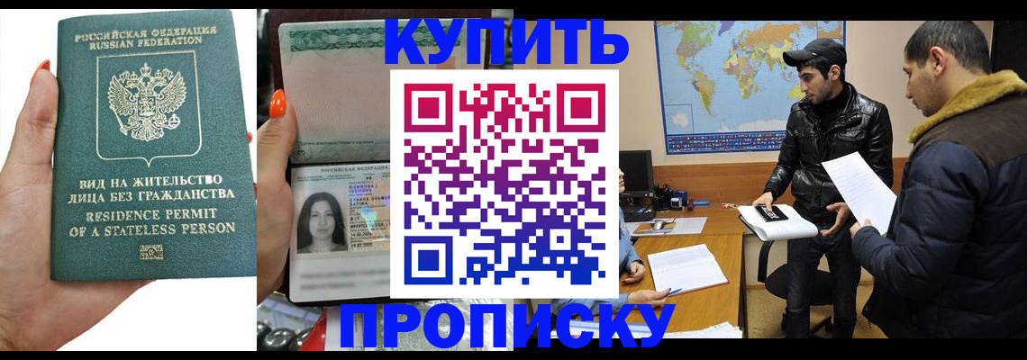 прописка штамп в Железногорск-Илимском